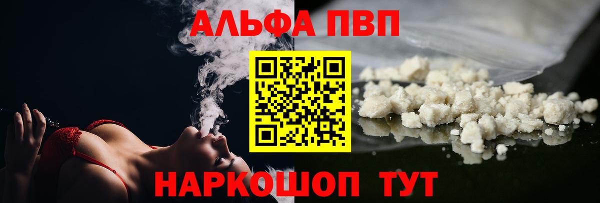 Alfa_PVP кристаллы  Вход с VPN  А ПВП Соль  Alfa_PVP  Полевской 