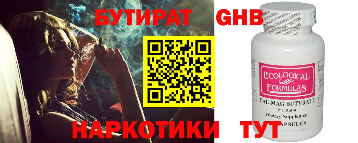БУТИРАТ вода  БУТИРАТ  Полевской  Вход с VPN 