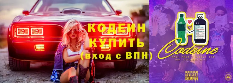 Кодеиновый сироп Lean Purple Drank  Полевской 