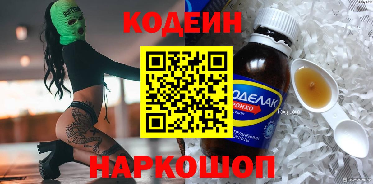 Полевской  Кодеиновый сироп Lean напиток Lean (лин)  Кодеин напиток Lean (лин)  Вход с VPN 