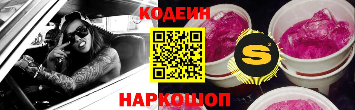 Кодеиновый сироп Lean напиток Lean (лин)  Полевской 