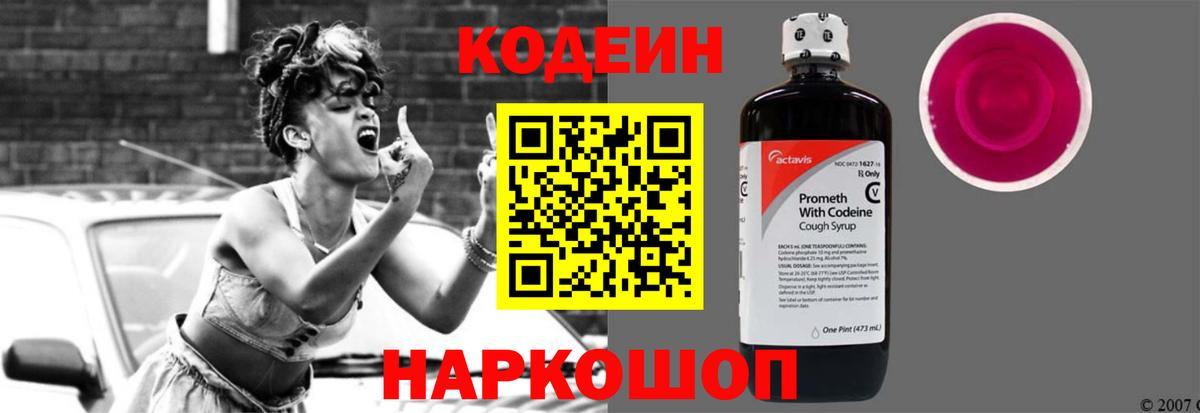 Codein Purple Drank Полевской