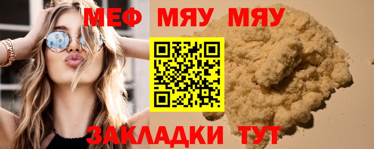 Меф мяу мяу мука Полевской