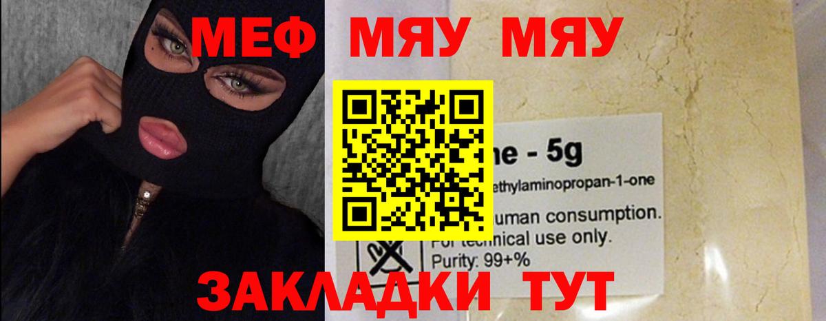 МЕФ  МЕФ  Полевской  МЯУ-МЯУ VHQ 